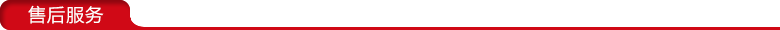 設備售后服務 設備售后服務