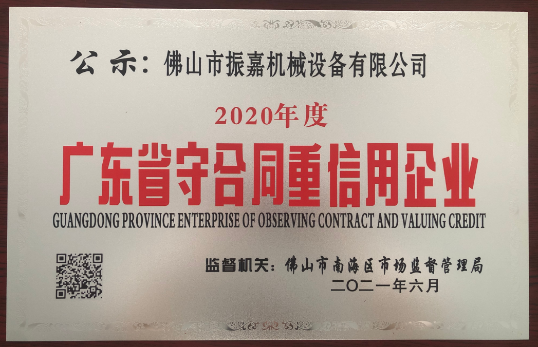 高周波生產(chǎn)廠家守信用證書(shū)